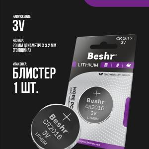 Батарейка таблетка, Beshr Lithium Cr2016, 3 В, толщина 1.6 мм, для пультов сигнализации