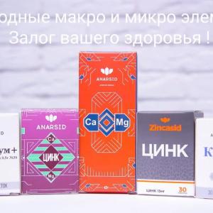 Природные макро и микро элементы