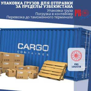 Упаковка хрупких грузов для перевозки