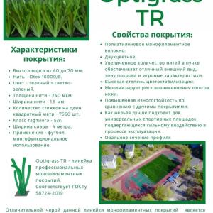 Искусственная трава Мастерфайбр GRASS TR