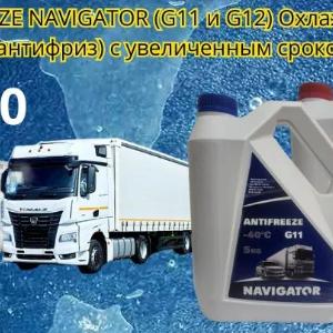 Антифриз Навигатор G12 красный (Россия) -40C +120C