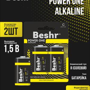 Батарейки Beshr Power One Alkaline C