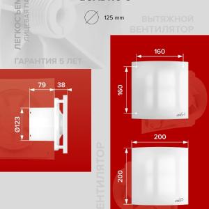 Вентилятор накладной Quadro D125 Era