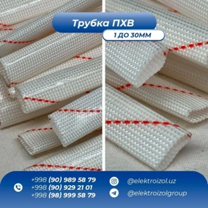 СТЕКЛО ТРУБКА  ПВХ ТРУБКА 