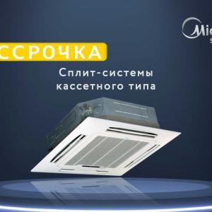 Кондиционер Midea 12