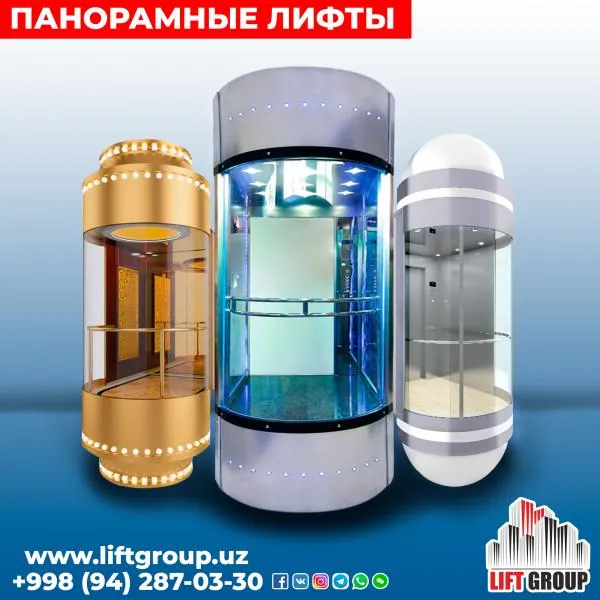 Панорамные лифты