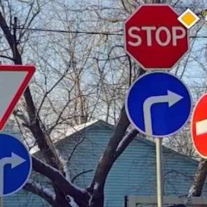 Дорожные знаки