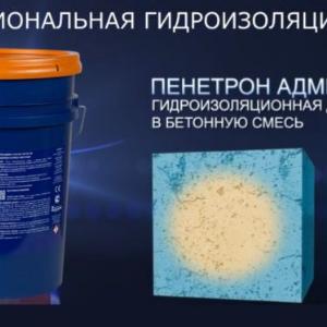 Гидроизоляция Пенетрон Адмикс - гидроизоляционная добавка в бетон