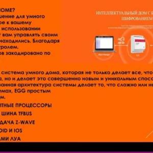 Умный дом, умный офис, умное здание, умный город под ключ
