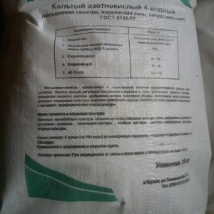 Кальций азотнокислый 4-водный Гост 4142 -77