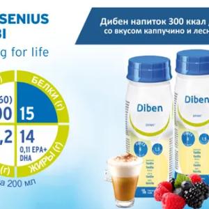 Дибен напиток 300 ккал / 200 мл со вкусом каппучино и лесных ягод