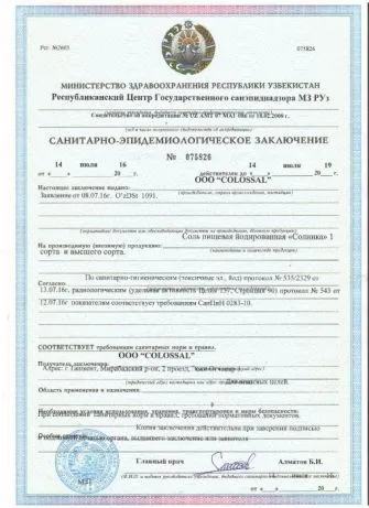Соль техническая