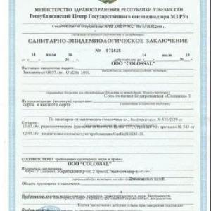 Соль техническая