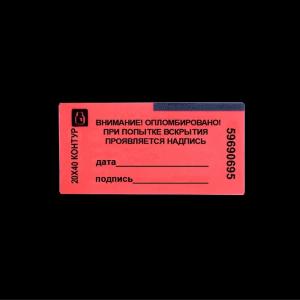Пломба наклейка 20х40