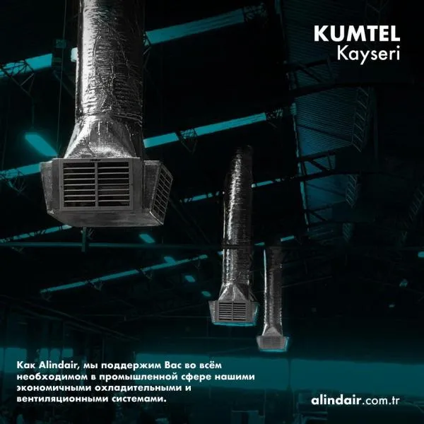 Air Cooler Alindair-20 (Турция)