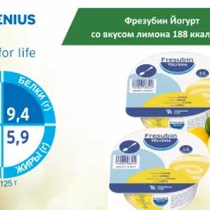 Фрезубин йогурт со вкусом лимона 188 ккал/125 г