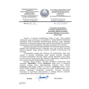 Дезинфицирующие средства PROFIDES 1 %