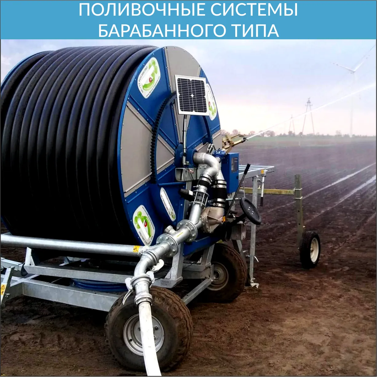 Ирригационные системы