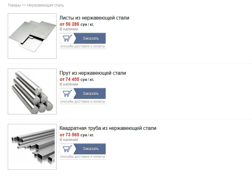 Zanglamaydigan po'lat plitalar, quvurlar, kvadrat profil.