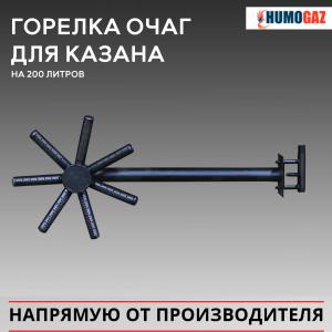 Грелка очаг для казана на 200 литров
