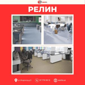 Напольное покрытие, линолеум "РЕЛИН”