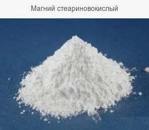 Магний стеариновокислый
