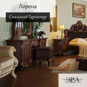 Спальный гарнитур Лорена