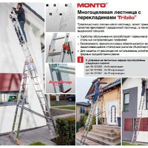 универсальная трёх секционная лестница стремянка