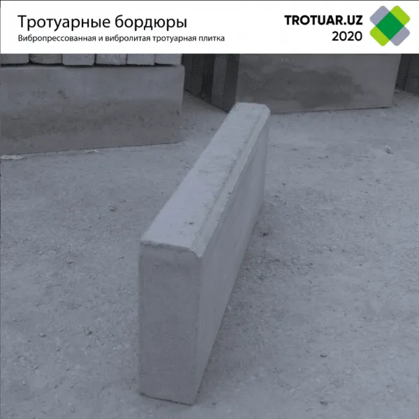 Бордюры и тротуарные бордюры 22х8