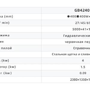 Ленточнопильный станок GOLDCNC GB4260