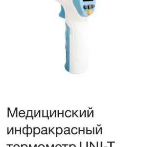 Без контактный термометр