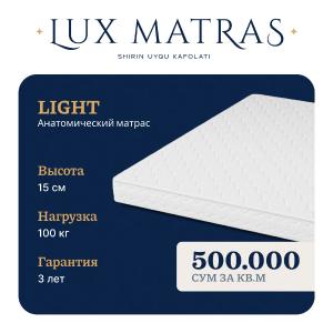 Анатомический беспружинный матрас "LIGHT"