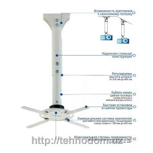 Proyektor uchun universal shiftga o'rnatish moslamasi.