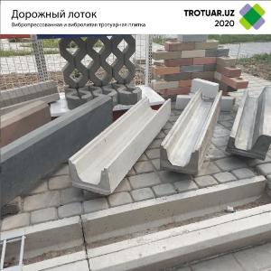 Дорожный лоток 20х15