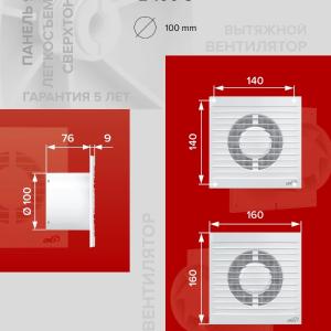 Вентилятор накладной E D100 сетка Era
