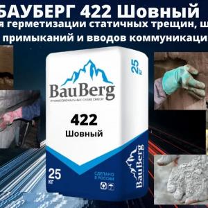 Бауберг 422 Состав для гидроизоляции статичных трещин швов стыков примыкания  ( Bauberg )