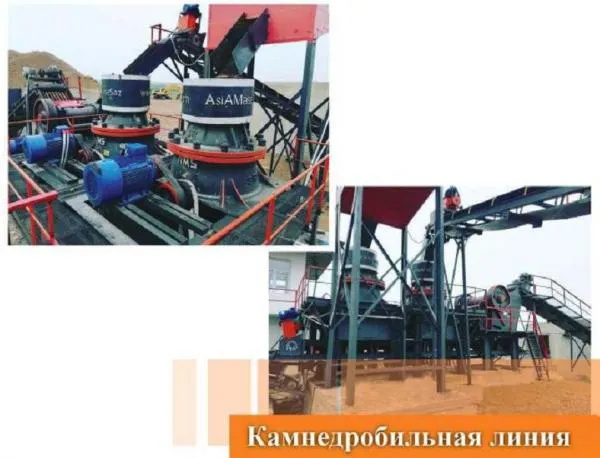 Камнедробильная линия, оборудование горнодобывающей отрасти