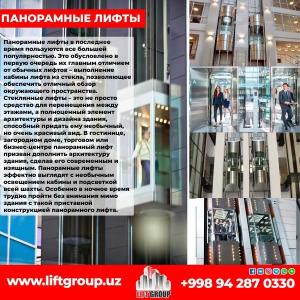 Панорамные лифты