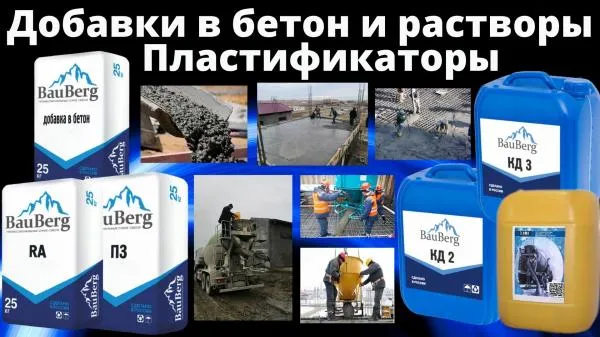 Bauberg KD3 Beton uchun suyuq plastiklashtiruvchi qo'shimcha