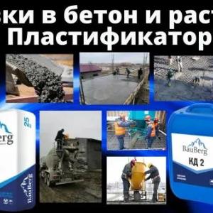 Бауберг КД3 Жидкая пластифицирующая добавка для бетонов
