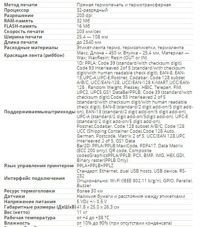 Termal uzatish yorlig'i printeri Argox iX4-250