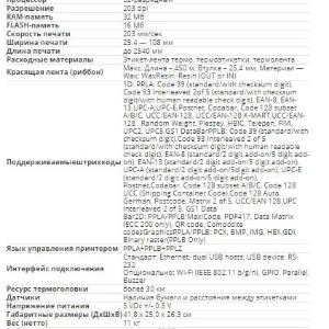 Термотрансферный принтер этикеток Argox iX4-250