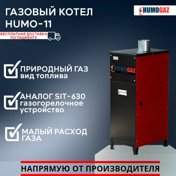 Suv konturiga ega maishiy gaz isitish qozoni MODEL HUMO-11 avtomat (100 кв.м.)