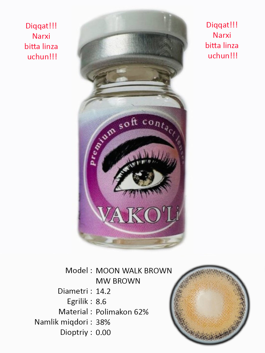 MOON WALK BROWN MW BROWN 0.00  Цветные КАРИЕ контактные линзы, для красоты. 1 Линза