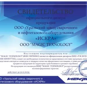 Payvandlash birligi ADD 2x2502.1 I U1: 4004.6 I U1: 5001 I U1