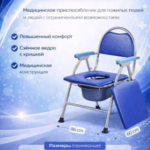 Кресло-туалет с подлокотниками, спинкой и мягким сиденьем