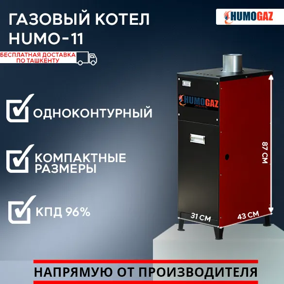 Suv konturiga ega maishiy gaz isitish qozoni MODEL HUMO-11 avtomat (100 кв.м.)