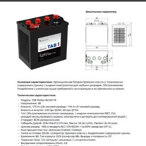 Yarim tortish batareyalari monobloklari TAB Tabular 8V, 145/170Ah (6V, 8V, 12V, 120-420Ah)
