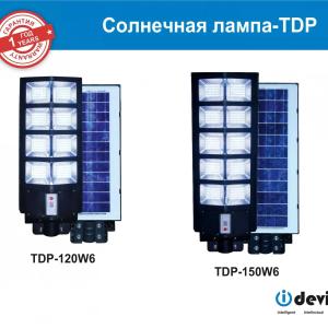 Солнечные светильники.  : 15, 20, 30, 40 (Ватт)