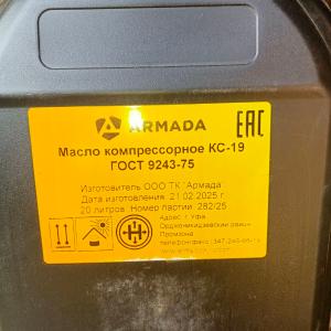 Масло компрессорное из сернистых нефтей КС-19П канистра 20л		